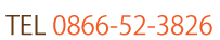 電話0866-52-3826